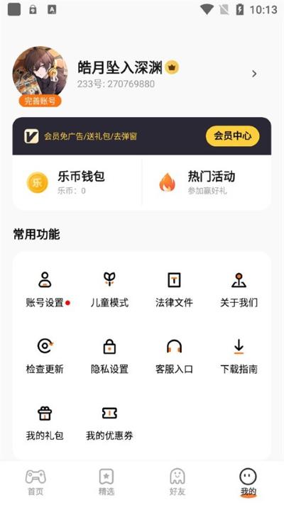 233普通 4.86.0.0-4868767 安卓版 0