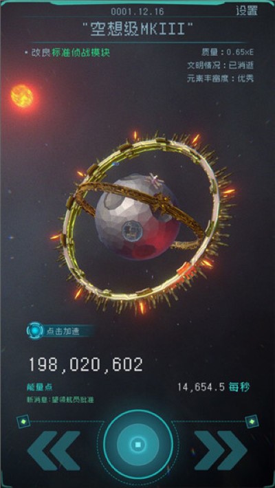 逐光启航 1.3.3 安卓版 0