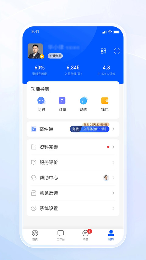 华律网 1.6.5 安卓版 0
