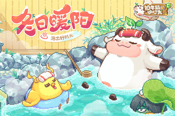 奶牛镇的小时光无限钻石版 3.0.0 安卓版 1