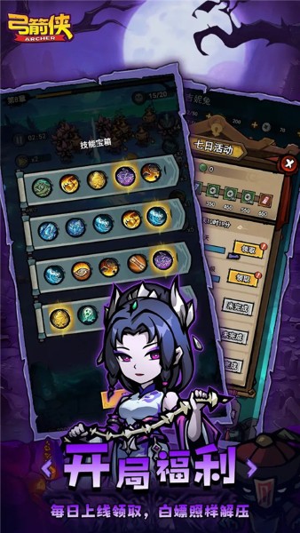 弓箭侠 2.4 安卓版 4