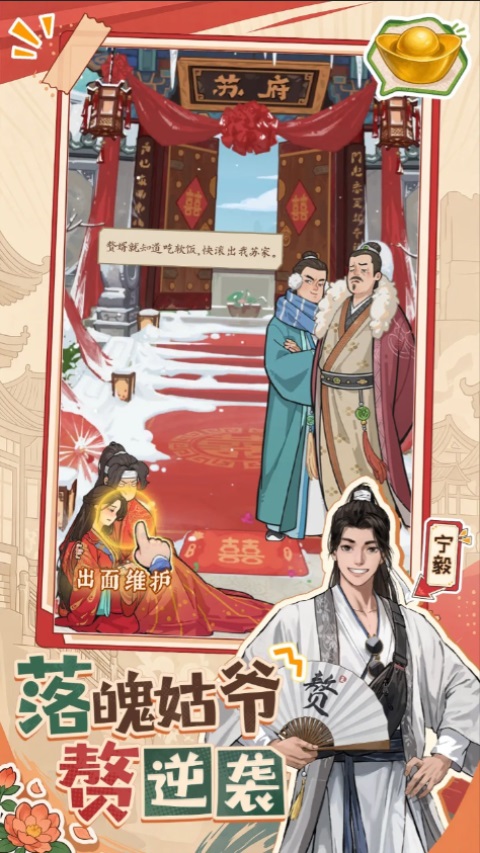 赘婿 1.5.44 安卓版 1