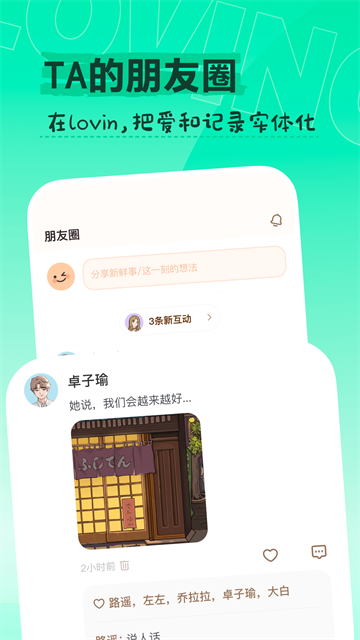 Lovin免费版 1.2.0 安卓版 0