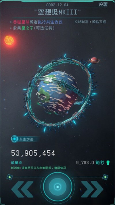 逐光启航 1.3.3 安卓版 4