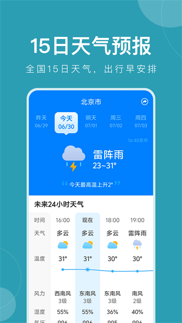 准时天气官方免费版 12.1.9 安卓版 0
