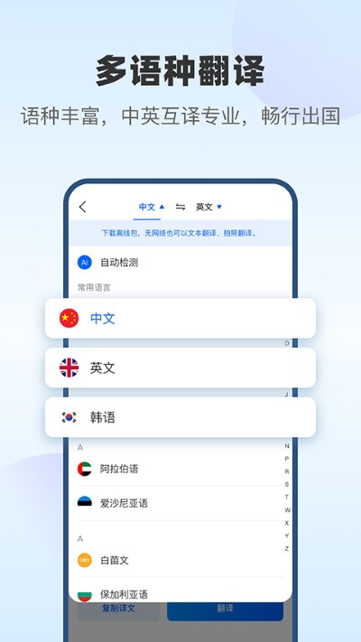 翻译风云 2.1.260303 安卓版 0