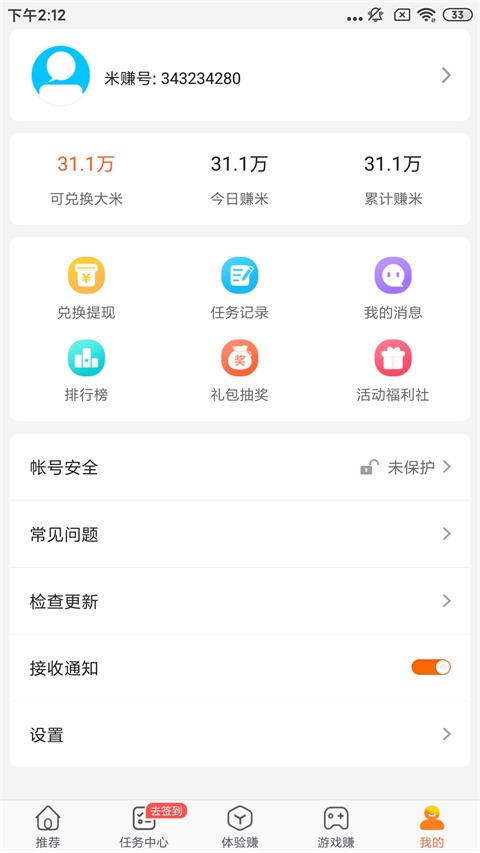 手机赚钱 6.20 安卓版 3