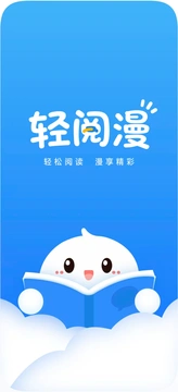 轻阅漫 1.0.0 官方版 0