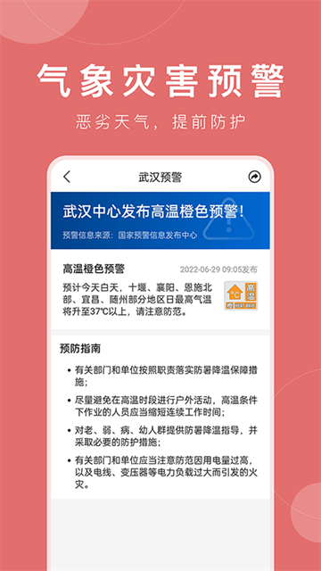 准时天气官方免费版 12.1.9 安卓版 3