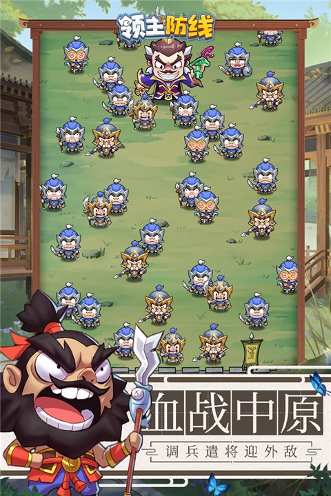 领主防线 12.0 安卓版 1
