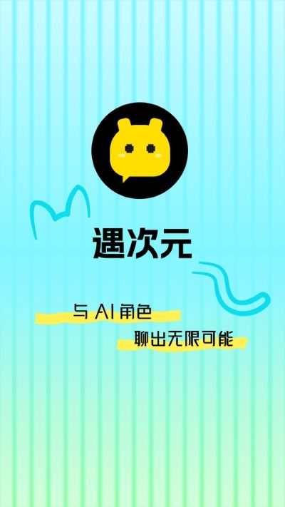遇次元 10.0.2 安卓版 1