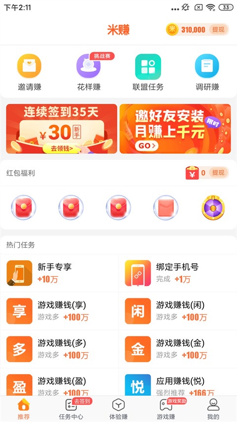 手机赚钱 6.20 安卓版 1