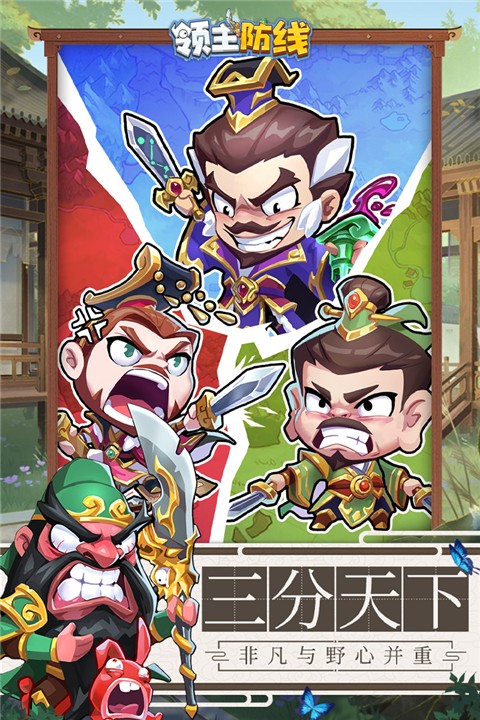 领主防线 12.0 安卓版 0