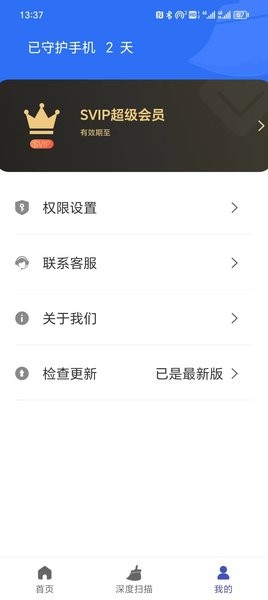 超棒清理管家 1.0.1 安卓版 2