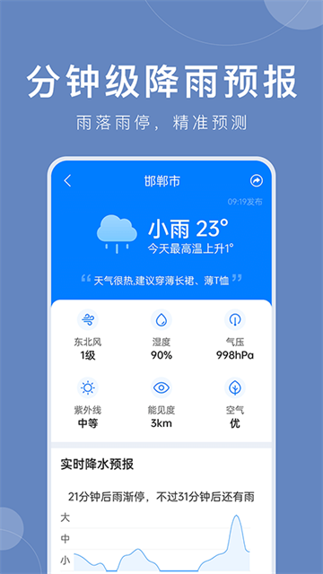 准时天气官方免费版 12.1.9 安卓版 1
