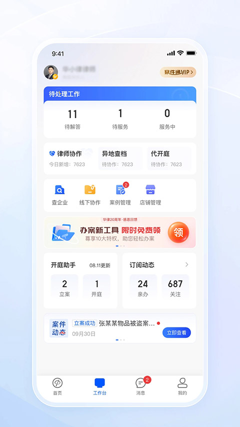 华律网 1.6.5 安卓版 3