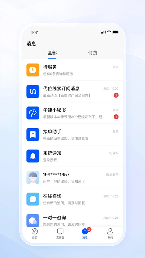 华律网 1.6.5 安卓版 4