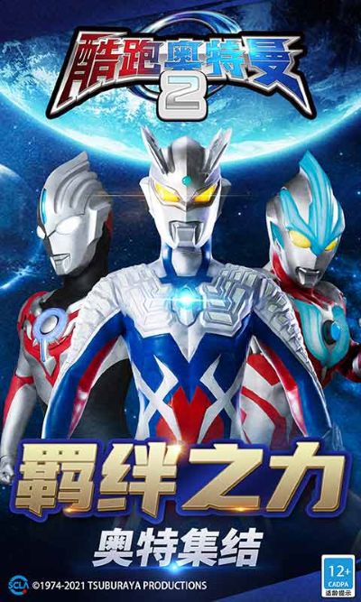 酷跑奥特曼2 1.6.0 安卓版 2