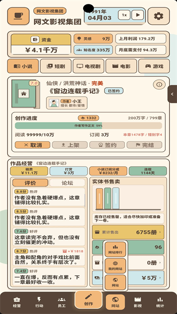 网文影视大亨 1.0.6 安卓版 4