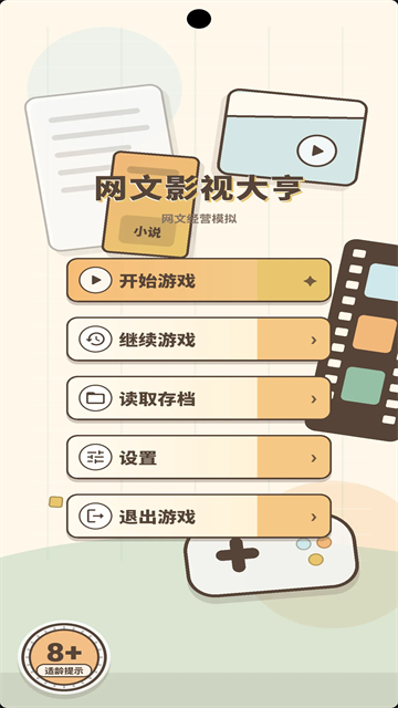 网文影视大亨 1.0.6 安卓版 1