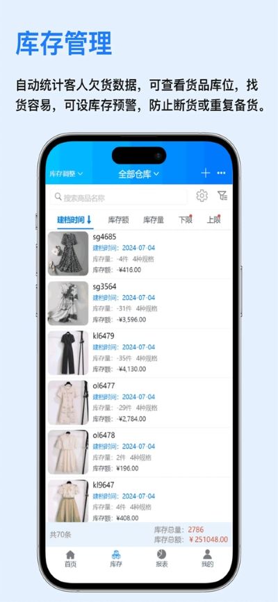 速订货 9.7.2 安卓版 3