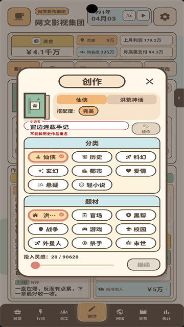 网文影视大亨 1.0.6 安卓版 2