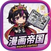 漫画帝国app软件下载-漫画帝国官方版下载