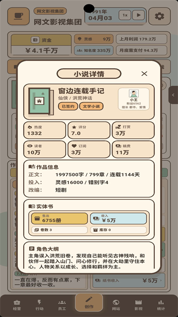 网文影视大亨 1.0.6 安卓版 3