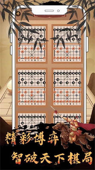 新中国象棋 1.2.0 安卓版 1