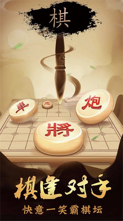 新中国象棋 1.2.0 安卓版 0