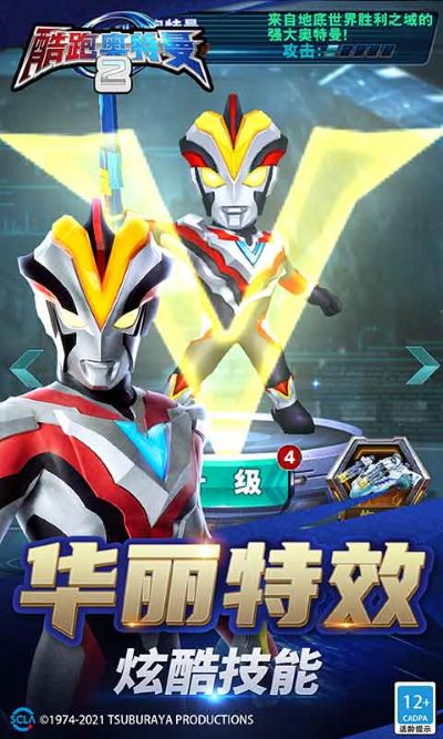 酷跑奥特曼2 1.6.0 安卓版 3
