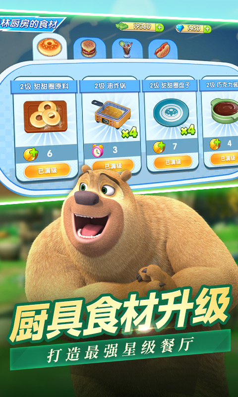 熊出没美食餐厅无限金币版 1.7.0 安卓版 3