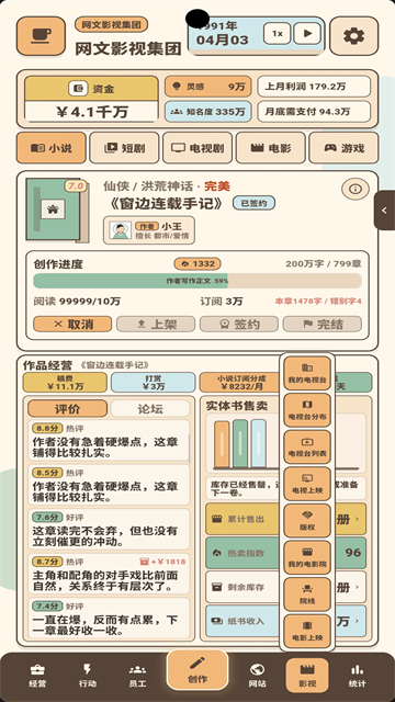 网文影视大亨 1.0.6 安卓版 0