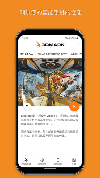 3dmark 2.6.5056 最新版 1