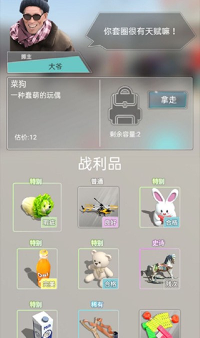 套圈盘老板 1.0.5 安卓版 3