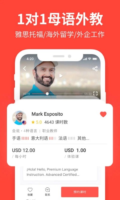 italki外语学习 4.32-italki_cn 安卓版 2