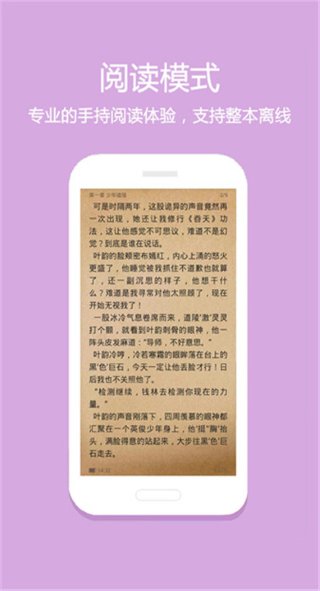 微微小说 3.00.00 安卓版 1
