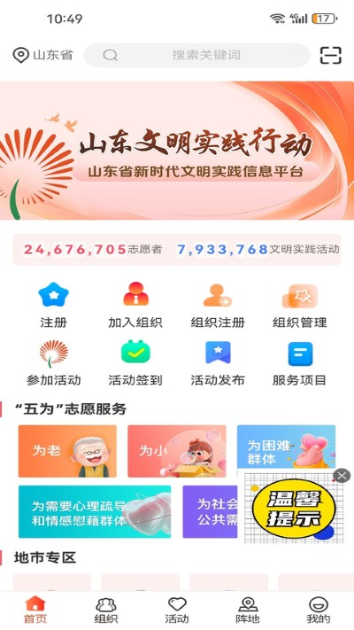 山东志愿服务网 2.2.11 安卓版 1