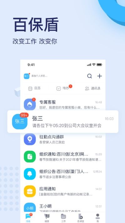 百保盾pro 9.0.0 安卓版 3