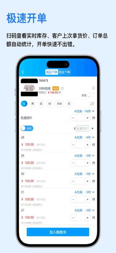 速订货 9.7.2 安卓版 1