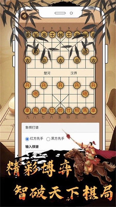 新中国象棋 1.2.0 安卓版 3