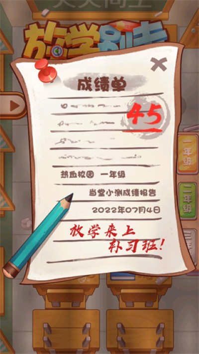 放学别走 1.422 安卓版 1