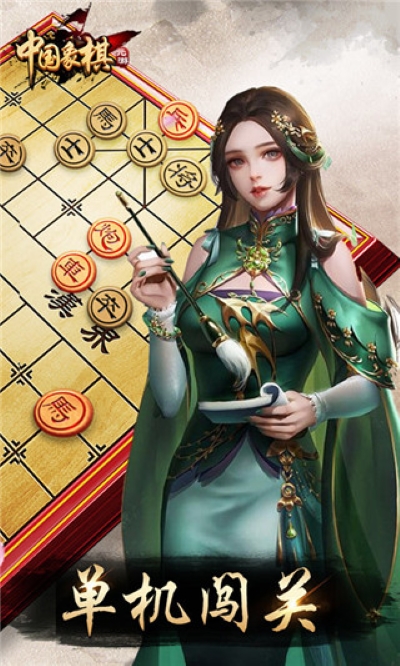 元游中国象棋 7.0.3.13 安卓版 3