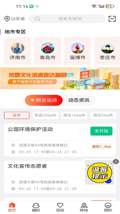 山东志愿服务网 2.2.11 安卓版 3