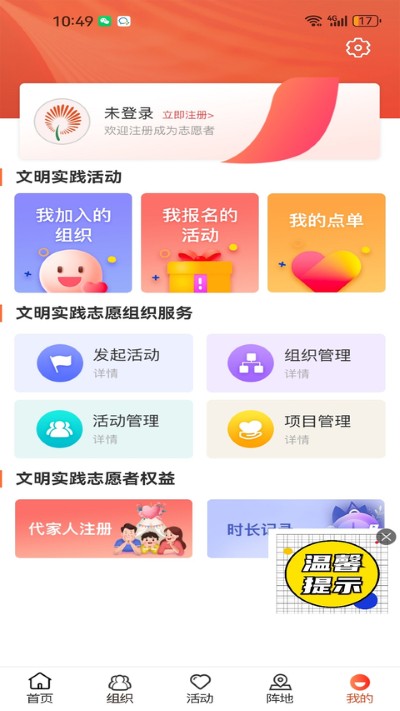 山东志愿服务网 2.2.11 安卓版 2