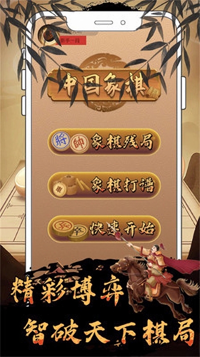 新中国象棋 1.2.0 安卓版 2
