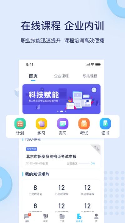 百保盾pro 9.0.0 安卓版 0