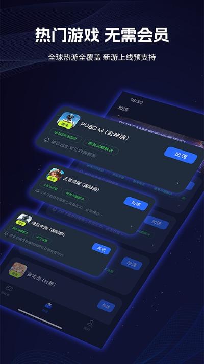 海豚手游加速器 4.10.0 安卓版 1
