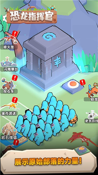 恐龙指挥官 1.0.0 安卓版 3