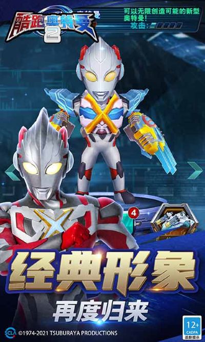 酷跑奥特曼2 1.6.0 安卓版 0